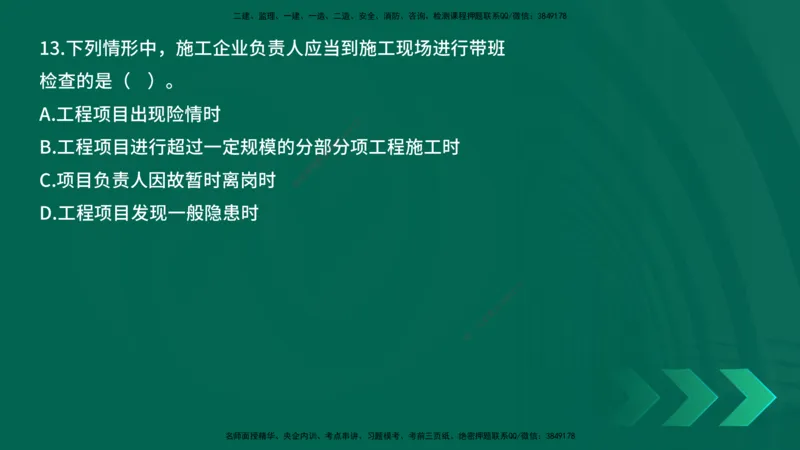 25年一建《工程法规》母题拆解总讲义在线版_2026年一建法规_2025年一建法规SVIP_03-习题精析✿实战特训✿模考通关_19-法规《核心母题拆解》苗信虎YL_讲义