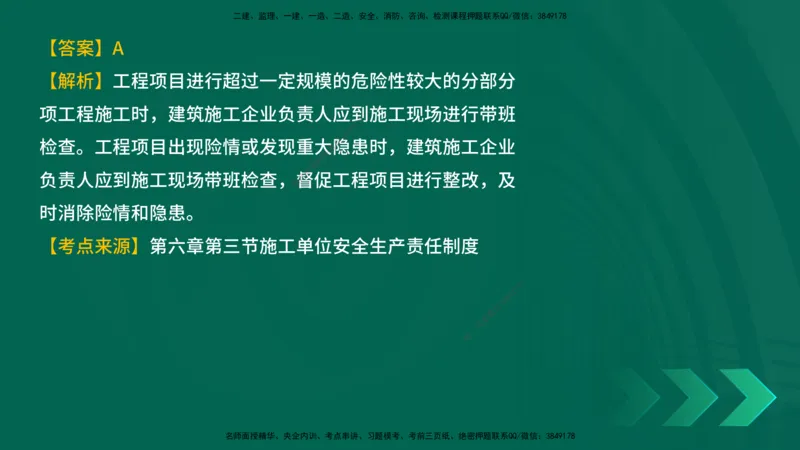25年一建《工程法规》母题拆解总讲义在线版_2026年一建法规_2025年一建法规SVIP_03-习题精析✿实战特训✿模考通关_19-法规《核心母题拆解》苗信虎YL_讲义