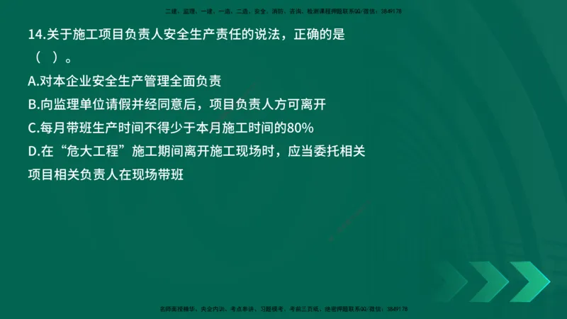 25年一建《工程法规》母题拆解总讲义在线版_2026年一建法规_2025年一建法规SVIP_03-习题精析✿实战特训✿模考通关_19-法规《核心母题拆解》苗信虎YL_讲义