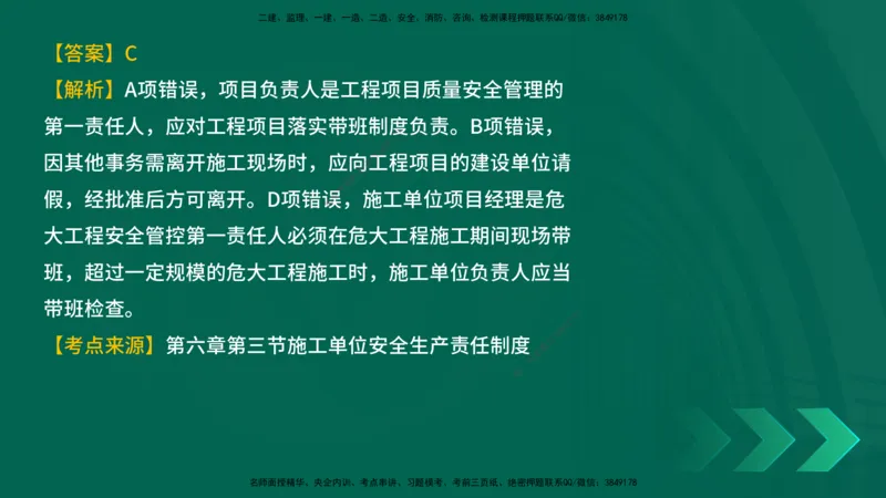 25年一建《工程法规》母题拆解总讲义在线版_2026年一建法规_2025年一建法规SVIP_03-习题精析✿实战特训✿模考通关_19-法规《核心母题拆解》苗信虎YL_讲义