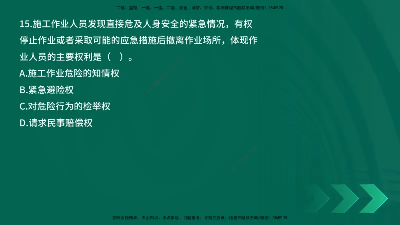 25年一建《工程法规》母题拆解总讲义在线版_2026年一建法规_2025年一建法规SVIP_03-习题精析✿实战特训✿模考通关_19-法规《核心母题拆解》苗信虎YL_讲义
