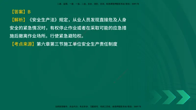 25年一建《工程法规》母题拆解总讲义在线版_2026年一建法规_2025年一建法规SVIP_03-习题精析✿实战特训✿模考通关_19-法规《核心母题拆解》苗信虎YL_讲义