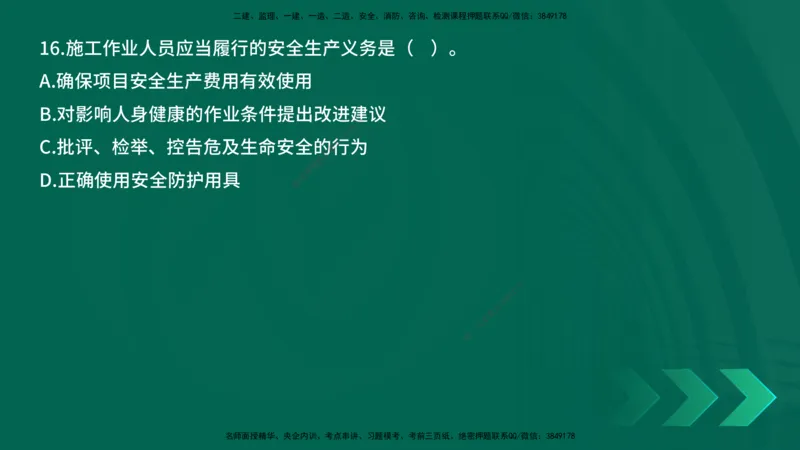 25年一建《工程法规》母题拆解总讲义在线版_2026年一建法规_2025年一建法规SVIP_03-习题精析✿实战特训✿模考通关_19-法规《核心母题拆解》苗信虎YL_讲义