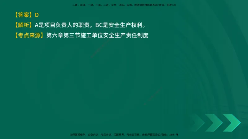 25年一建《工程法规》母题拆解总讲义在线版_2026年一建法规_2025年一建法规SVIP_03-习题精析✿实战特训✿模考通关_19-法规《核心母题拆解》苗信虎YL_讲义