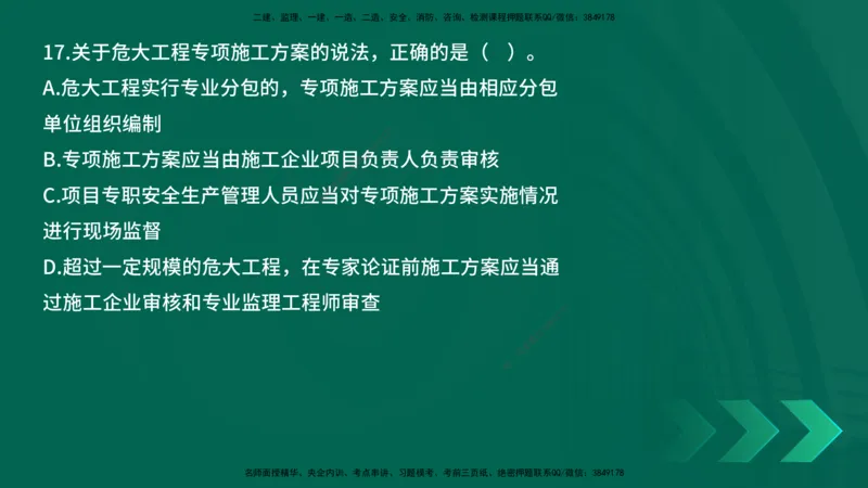 25年一建《工程法规》母题拆解总讲义在线版_2026年一建法规_2025年一建法规SVIP_03-习题精析✿实战特训✿模考通关_19-法规《核心母题拆解》苗信虎YL_讲义