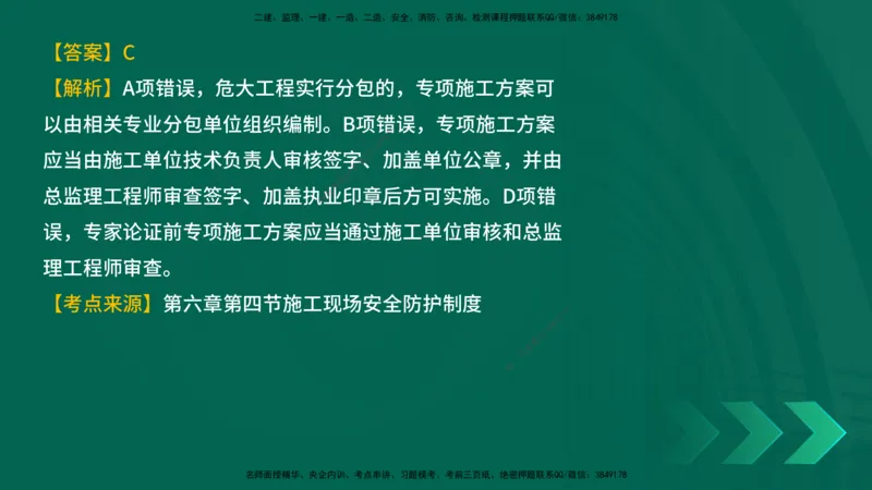 25年一建《工程法规》母题拆解总讲义在线版_2026年一建法规_2025年一建法规SVIP_03-习题精析✿实战特训✿模考通关_19-法规《核心母题拆解》苗信虎YL_讲义