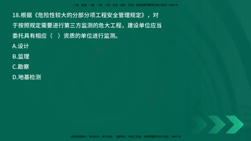 25年一建《工程法规》母题拆解总讲义在线版_2026年一建法规_2025年一建法规SVIP_03-习题精析✿实战特训✿模考通关_19-法规《核心母题拆解》苗信虎YL_讲义