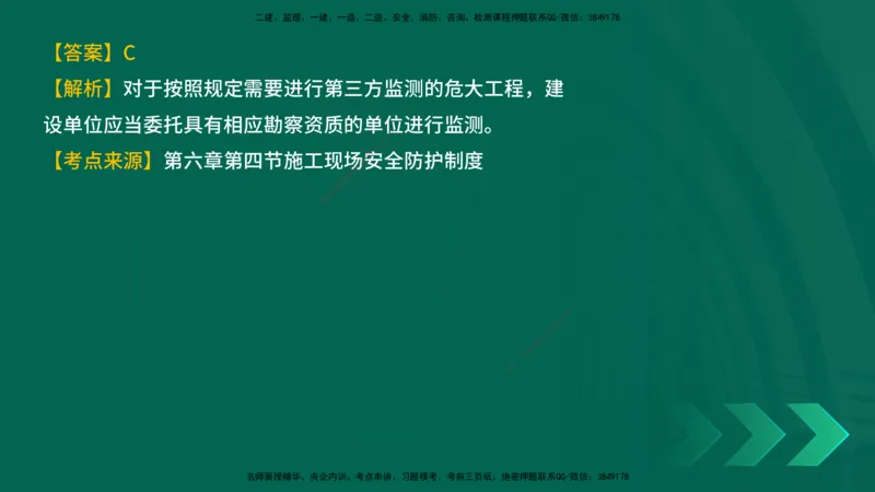 25年一建《工程法规》母题拆解总讲义在线版_2026年一建法规_2025年一建法规SVIP_03-习题精析✿实战特训✿模考通关_19-法规《核心母题拆解》苗信虎YL_讲义