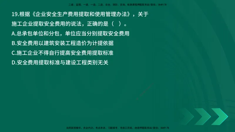 25年一建《工程法规》母题拆解总讲义在线版_2026年一建法规_2025年一建法规SVIP_03-习题精析✿实战特训✿模考通关_19-法规《核心母题拆解》苗信虎YL_讲义