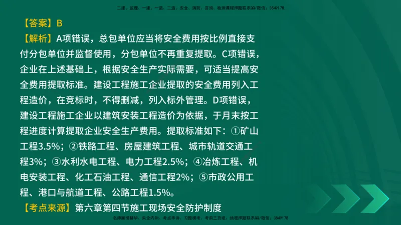 25年一建《工程法规》母题拆解总讲义在线版_2026年一建法规_2025年一建法规SVIP_03-习题精析✿实战特训✿模考通关_19-法规《核心母题拆解》苗信虎YL_讲义