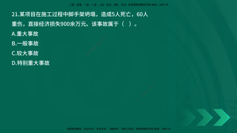 25年一建《工程法规》母题拆解总讲义在线版_2026年一建法规_2025年一建法规SVIP_03-习题精析✿实战特训✿模考通关_19-法规《核心母题拆解》苗信虎YL_讲义