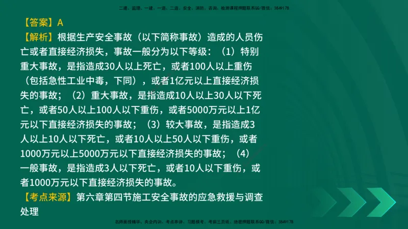 25年一建《工程法规》母题拆解总讲义在线版_2026年一建法规_2025年一建法规SVIP_03-习题精析✿实战特训✿模考通关_19-法规《核心母题拆解》苗信虎YL_讲义