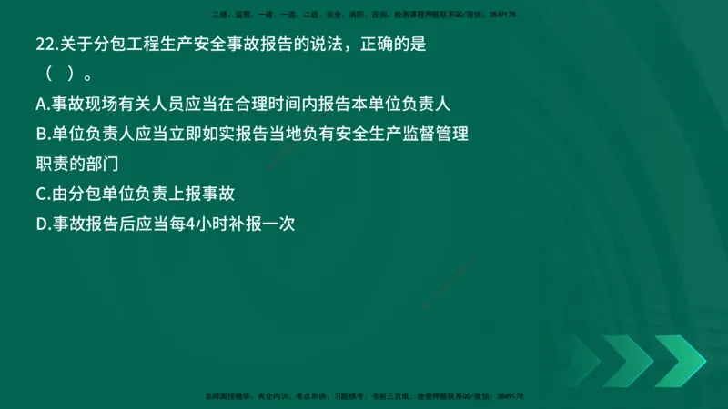 25年一建《工程法规》母题拆解总讲义在线版_2026年一建法规_2025年一建法规SVIP_03-习题精析✿实战特训✿模考通关_19-法规《核心母题拆解》苗信虎YL_讲义