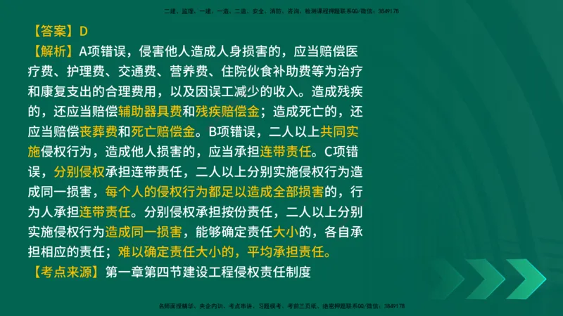25年一建《工程法规》母题拆解总讲义在线版_2026年一建法规_2025年一建法规SVIP_03-习题精析✿实战特训✿模考通关_19-法规《核心母题拆解》苗信虎YL_讲义