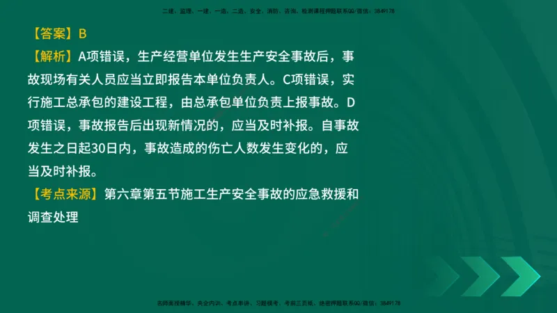 25年一建《工程法规》母题拆解总讲义在线版_2026年一建法规_2025年一建法规SVIP_03-习题精析✿实战特训✿模考通关_19-法规《核心母题拆解》苗信虎YL_讲义