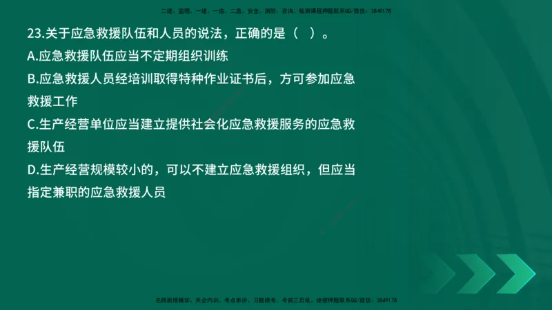 25年一建《工程法规》母题拆解总讲义在线版_2026年一建法规_2025年一建法规SVIP_03-习题精析✿实战特训✿模考通关_19-法规《核心母题拆解》苗信虎YL_讲义