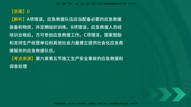 25年一建《工程法规》母题拆解总讲义在线版_2026年一建法规_2025年一建法规SVIP_03-习题精析✿实战特训✿模考通关_19-法规《核心母题拆解》苗信虎YL_讲义