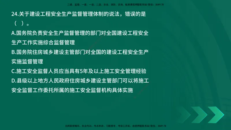 25年一建《工程法规》母题拆解总讲义在线版_2026年一建法规_2025年一建法规SVIP_03-习题精析✿实战特训✿模考通关_19-法规《核心母题拆解》苗信虎YL_讲义