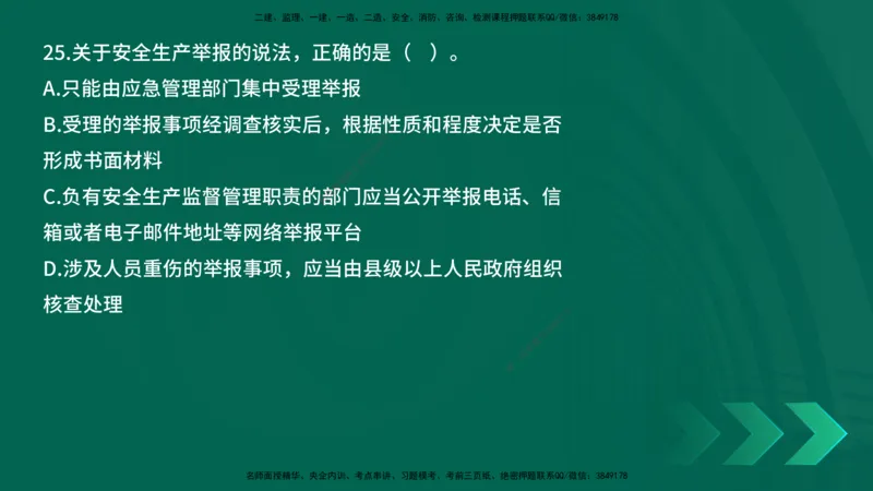 25年一建《工程法规》母题拆解总讲义在线版_2026年一建法规_2025年一建法规SVIP_03-习题精析✿实战特训✿模考通关_19-法规《核心母题拆解》苗信虎YL_讲义