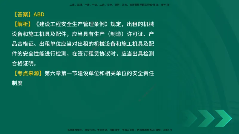 25年一建《工程法规》母题拆解总讲义在线版_2026年一建法规_2025年一建法规SVIP_03-习题精析✿实战特训✿模考通关_19-法规《核心母题拆解》苗信虎YL_讲义