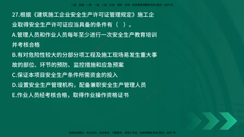 25年一建《工程法规》母题拆解总讲义在线版_2026年一建法规_2025年一建法规SVIP_03-习题精析✿实战特训✿模考通关_19-法规《核心母题拆解》苗信虎YL_讲义