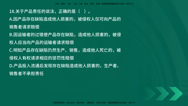 25年一建《工程法规》母题拆解总讲义在线版_2026年一建法规_2025年一建法规SVIP_03-习题精析✿实战特训✿模考通关_19-法规《核心母题拆解》苗信虎YL_讲义