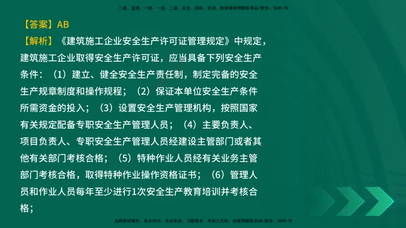 25年一建《工程法规》母题拆解总讲义在线版_2026年一建法规_2025年一建法规SVIP_03-习题精析✿实战特训✿模考通关_19-法规《核心母题拆解》苗信虎YL_讲义