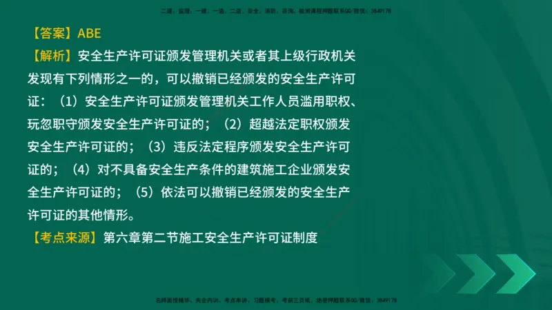 25年一建《工程法规》母题拆解总讲义在线版_2026年一建法规_2025年一建法规SVIP_03-习题精析✿实战特训✿模考通关_19-法规《核心母题拆解》苗信虎YL_讲义