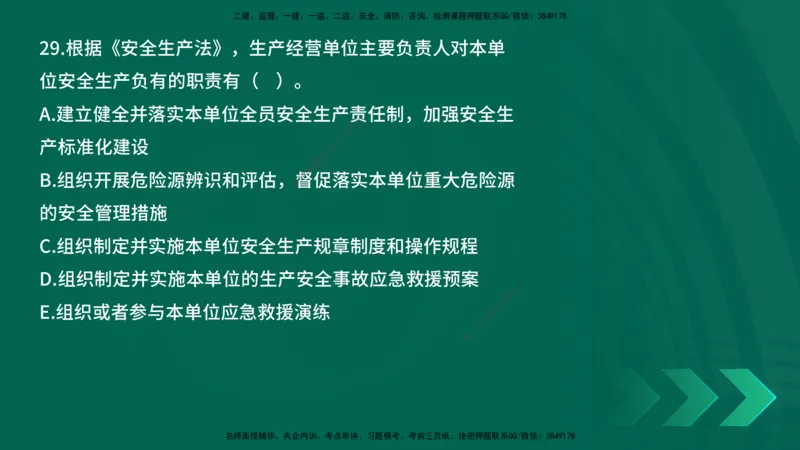 25年一建《工程法规》母题拆解总讲义在线版_2026年一建法规_2025年一建法规SVIP_03-习题精析✿实战特训✿模考通关_19-法规《核心母题拆解》苗信虎YL_讲义