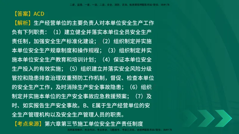 25年一建《工程法规》母题拆解总讲义在线版_2026年一建法规_2025年一建法规SVIP_03-习题精析✿实战特训✿模考通关_19-法规《核心母题拆解》苗信虎YL_讲义