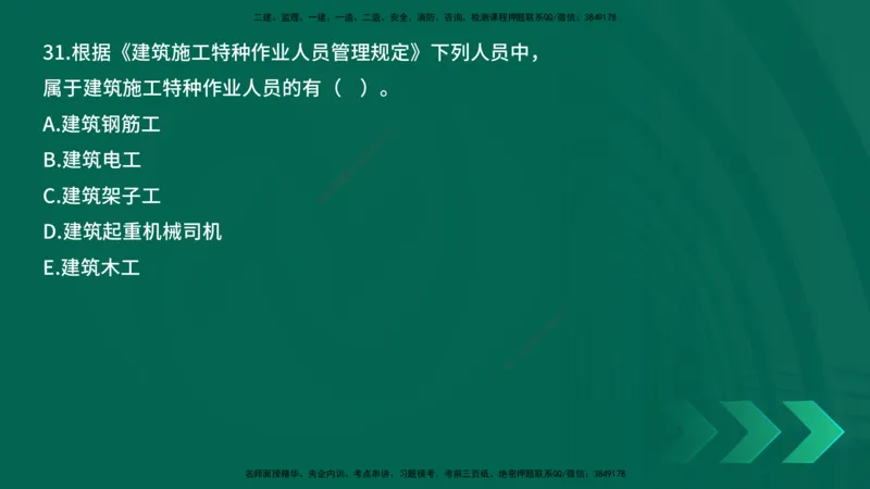 25年一建《工程法规》母题拆解总讲义在线版_2026年一建法规_2025年一建法规SVIP_03-习题精析✿实战特训✿模考通关_19-法规《核心母题拆解》苗信虎YL_讲义