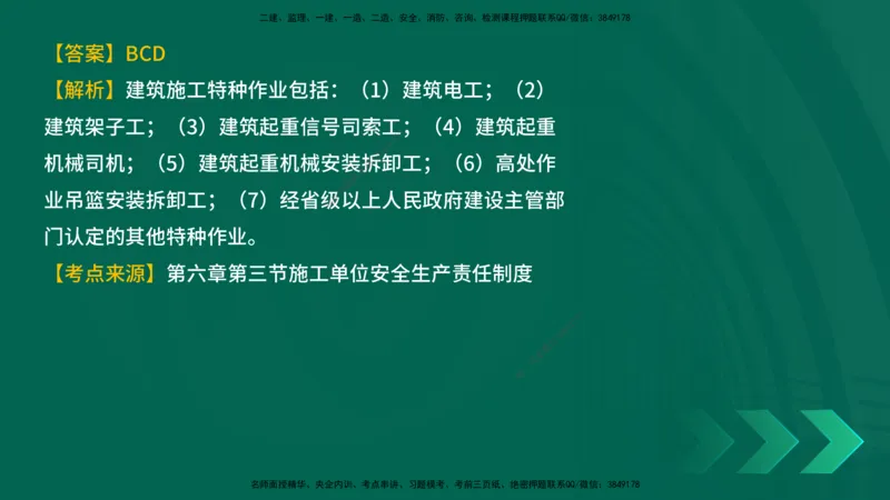 25年一建《工程法规》母题拆解总讲义在线版_2026年一建法规_2025年一建法规SVIP_03-习题精析✿实战特训✿模考通关_19-法规《核心母题拆解》苗信虎YL_讲义