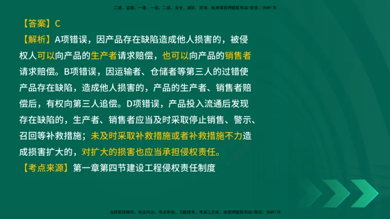 25年一建《工程法规》母题拆解总讲义在线版_2026年一建法规_2025年一建法规SVIP_03-习题精析✿实战特训✿模考通关_19-法规《核心母题拆解》苗信虎YL_讲义