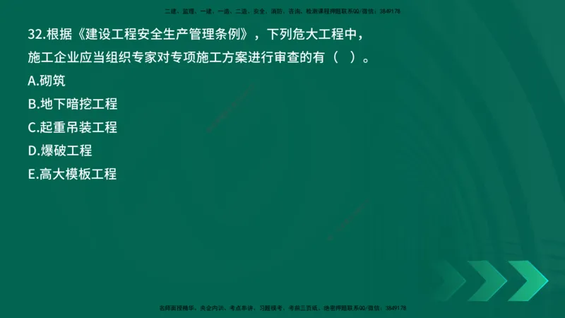 25年一建《工程法规》母题拆解总讲义在线版_2026年一建法规_2025年一建法规SVIP_03-习题精析✿实战特训✿模考通关_19-法规《核心母题拆解》苗信虎YL_讲义