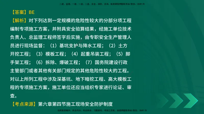 25年一建《工程法规》母题拆解总讲义在线版_2026年一建法规_2025年一建法规SVIP_03-习题精析✿实战特训✿模考通关_19-法规《核心母题拆解》苗信虎YL_讲义