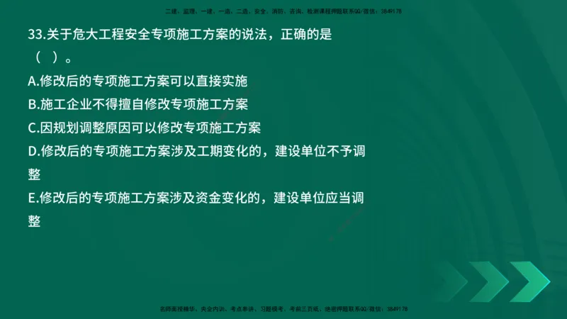 25年一建《工程法规》母题拆解总讲义在线版_2026年一建法规_2025年一建法规SVIP_03-习题精析✿实战特训✿模考通关_19-法规《核心母题拆解》苗信虎YL_讲义