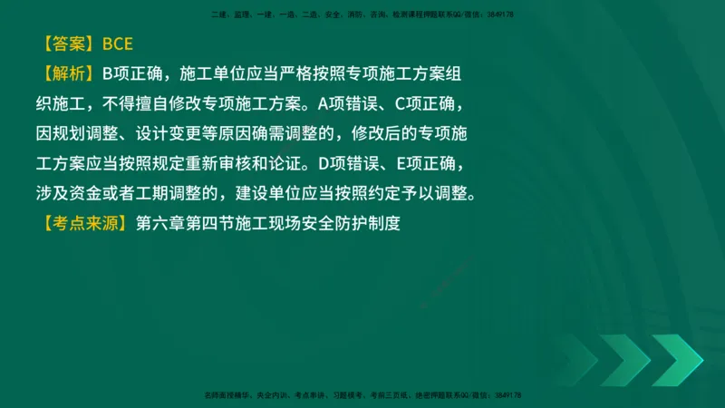 25年一建《工程法规》母题拆解总讲义在线版_2026年一建法规_2025年一建法规SVIP_03-习题精析✿实战特训✿模考通关_19-法规《核心母题拆解》苗信虎YL_讲义