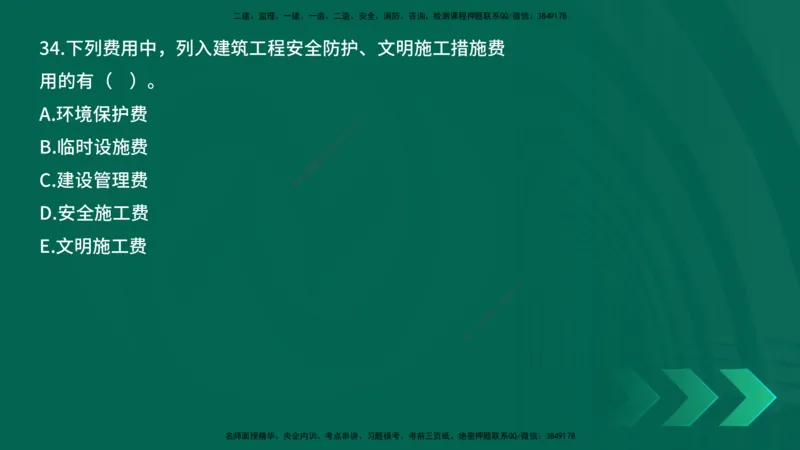 25年一建《工程法规》母题拆解总讲义在线版_2026年一建法规_2025年一建法规SVIP_03-习题精析✿实战特训✿模考通关_19-法规《核心母题拆解》苗信虎YL_讲义
