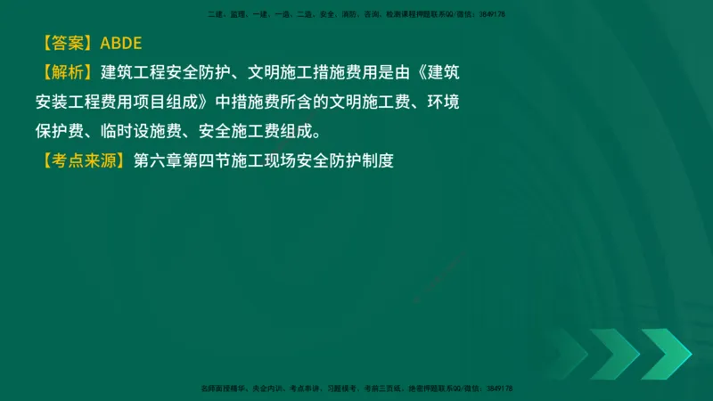 25年一建《工程法规》母题拆解总讲义在线版_2026年一建法规_2025年一建法规SVIP_03-习题精析✿实战特训✿模考通关_19-法规《核心母题拆解》苗信虎YL_讲义