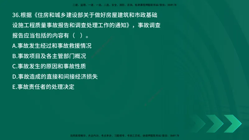 25年一建《工程法规》母题拆解总讲义在线版_2026年一建法规_2025年一建法规SVIP_03-习题精析✿实战特训✿模考通关_19-法规《核心母题拆解》苗信虎YL_讲义