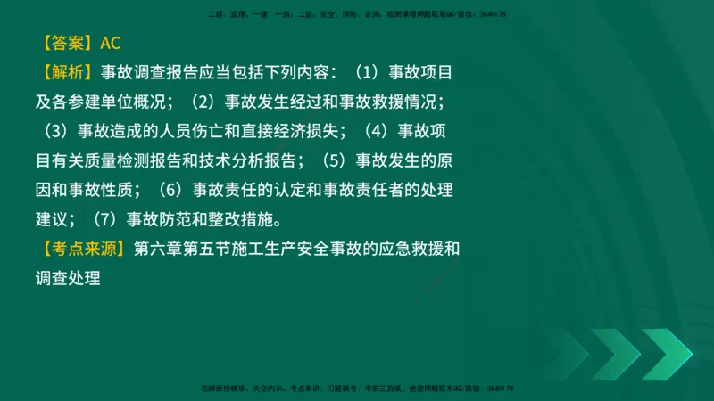 25年一建《工程法规》母题拆解总讲义在线版_2026年一建法规_2025年一建法规SVIP_03-习题精析✿实战特训✿模考通关_19-法规《核心母题拆解》苗信虎YL_讲义