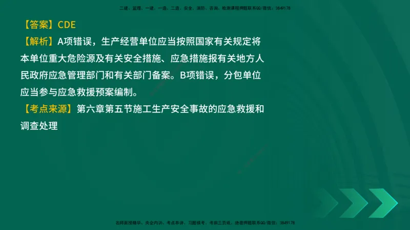 25年一建《工程法规》母题拆解总讲义在线版_2026年一建法规_2025年一建法规SVIP_03-习题精析✿实战特训✿模考通关_19-法规《核心母题拆解》苗信虎YL_讲义