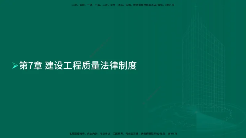 25年一建《工程法规》母题拆解总讲义在线版_2026年一建法规_2025年一建法规SVIP_03-习题精析✿实战特训✿模考通关_19-法规《核心母题拆解》苗信虎YL_讲义