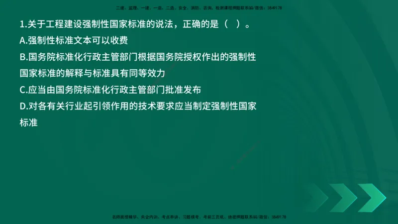 25年一建《工程法规》母题拆解总讲义在线版_2026年一建法规_2025年一建法规SVIP_03-习题精析✿实战特训✿模考通关_19-法规《核心母题拆解》苗信虎YL_讲义