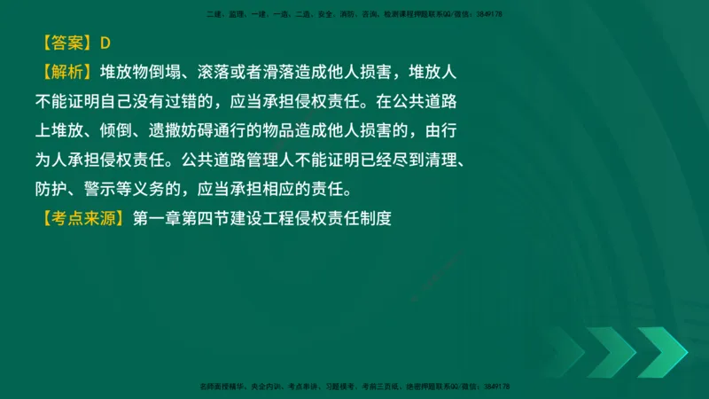 25年一建《工程法规》母题拆解总讲义在线版_2026年一建法规_2025年一建法规SVIP_03-习题精析✿实战特训✿模考通关_19-法规《核心母题拆解》苗信虎YL_讲义