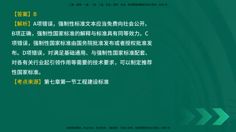 25年一建《工程法规》母题拆解总讲义在线版_2026年一建法规_2025年一建法规SVIP_03-习题精析✿实战特训✿模考通关_19-法规《核心母题拆解》苗信虎YL_讲义