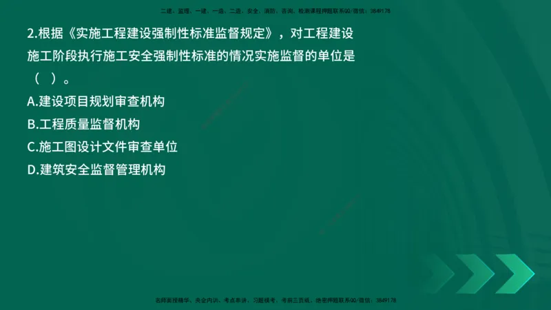 25年一建《工程法规》母题拆解总讲义在线版_2026年一建法规_2025年一建法规SVIP_03-习题精析✿实战特训✿模考通关_19-法规《核心母题拆解》苗信虎YL_讲义