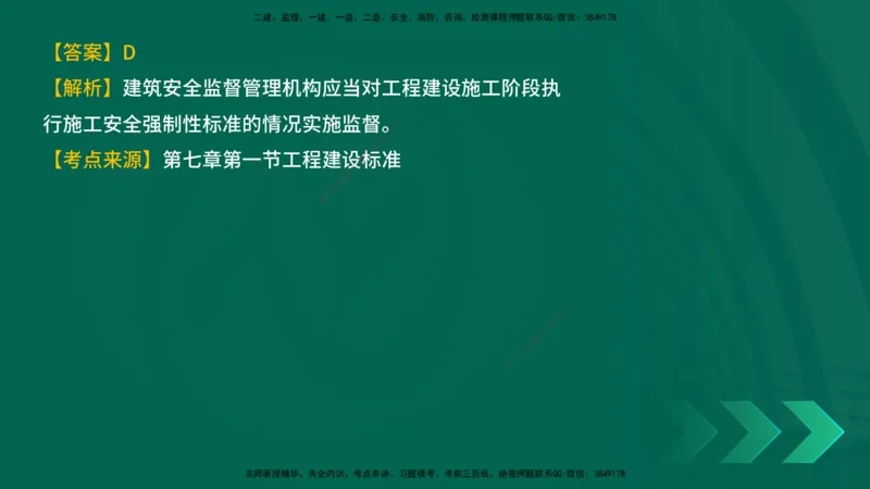 25年一建《工程法规》母题拆解总讲义在线版_2026年一建法规_2025年一建法规SVIP_03-习题精析✿实战特训✿模考通关_19-法规《核心母题拆解》苗信虎YL_讲义