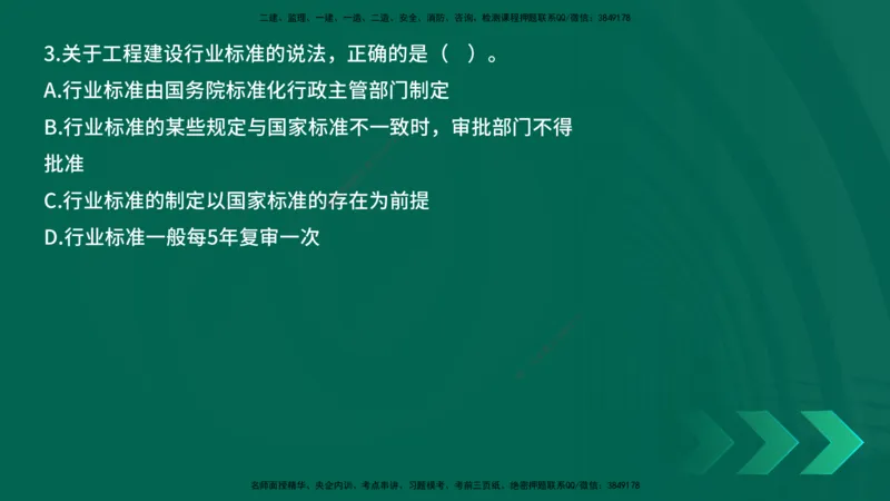 25年一建《工程法规》母题拆解总讲义在线版_2026年一建法规_2025年一建法规SVIP_03-习题精析✿实战特训✿模考通关_19-法规《核心母题拆解》苗信虎YL_讲义