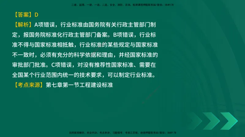 25年一建《工程法规》母题拆解总讲义在线版_2026年一建法规_2025年一建法规SVIP_03-习题精析✿实战特训✿模考通关_19-法规《核心母题拆解》苗信虎YL_讲义